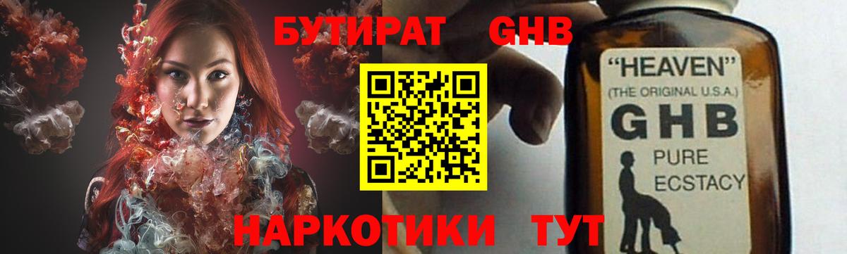 БУТИРАТ бутандиол Мичуринск