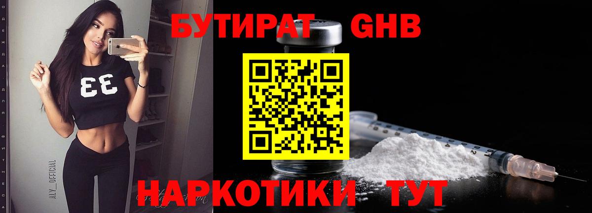 Мичуринск  Бутират 1.4BDO  Вход с VPN 