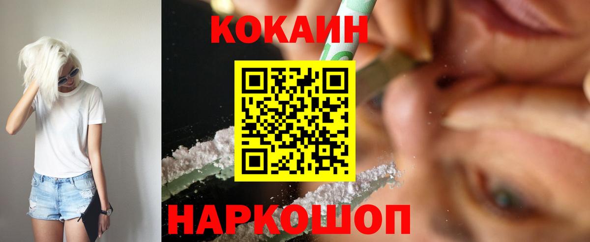 Мичуринск  Cocaine Fish Scale  Вход с VPN  Cocaine Колумбийский 
