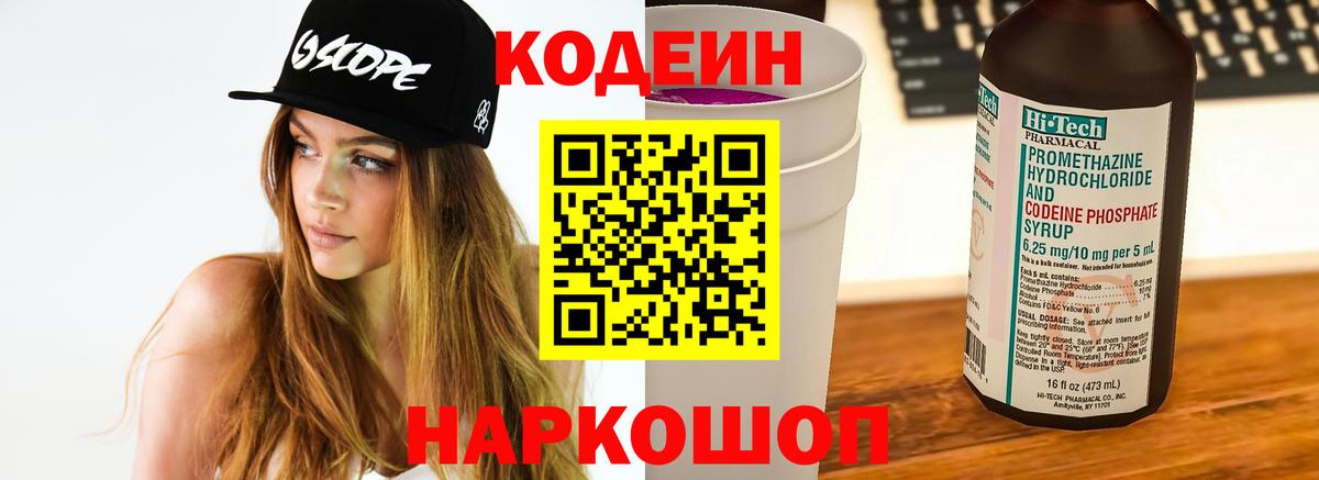 Мичуринск  Кодеиновый сироп Lean напиток Lean (лин)  Вход с VPN  Кодеин напиток Lean (лин) 