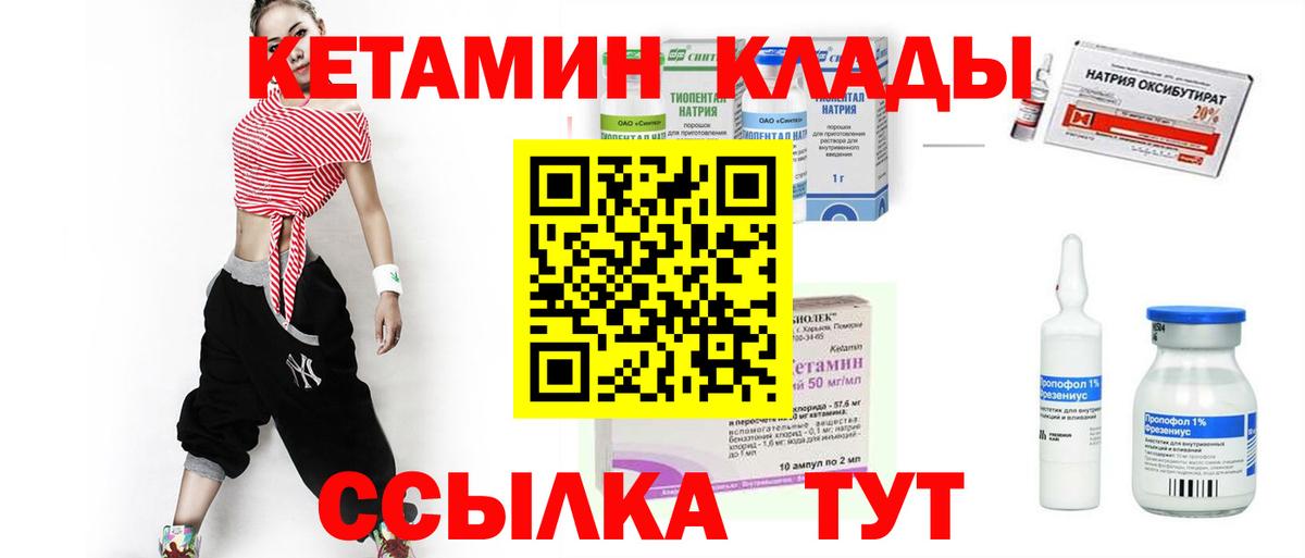 Кетамин VHQ  Вход с VPN  Мичуринск  Кетамин VHQ 
