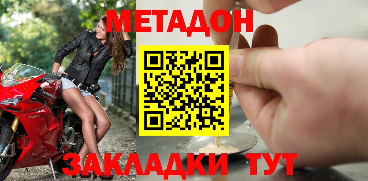 МЕТАДОН кристалл Мичуринск