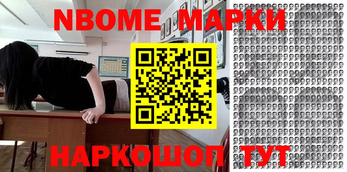 Марки NBOMe 1,8мг  Вход с VPN  Марки NBOMe 1,8мг  Мичуринск 